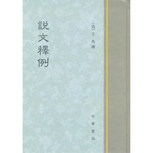 说文释例