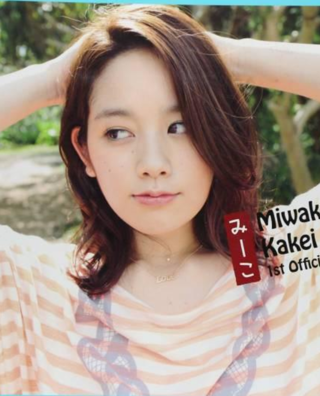 笕美和子