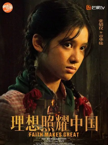 理想照耀中国
