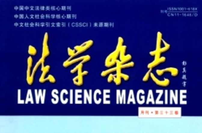 法学杂志