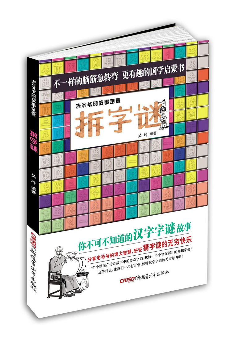字谜
