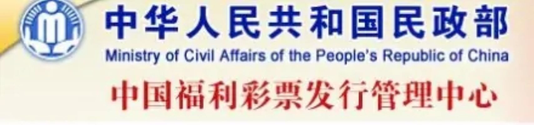 中国福利彩票