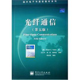 光纤通信