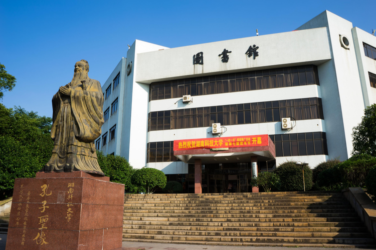 湖南科技大学