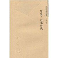 1956：百花时代