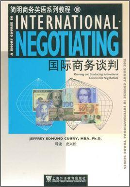国际商务谈判