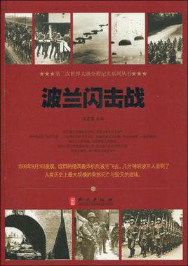 波兰战役
