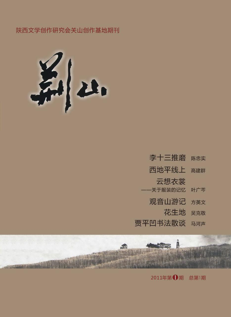 荆山