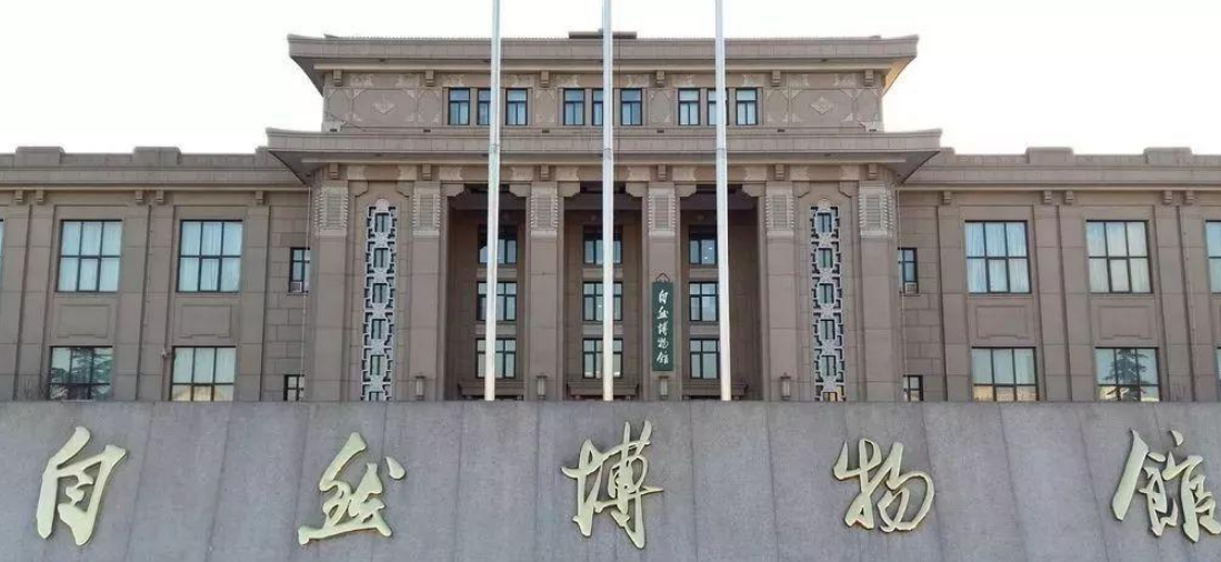 自然博物馆