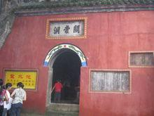 修关神洞