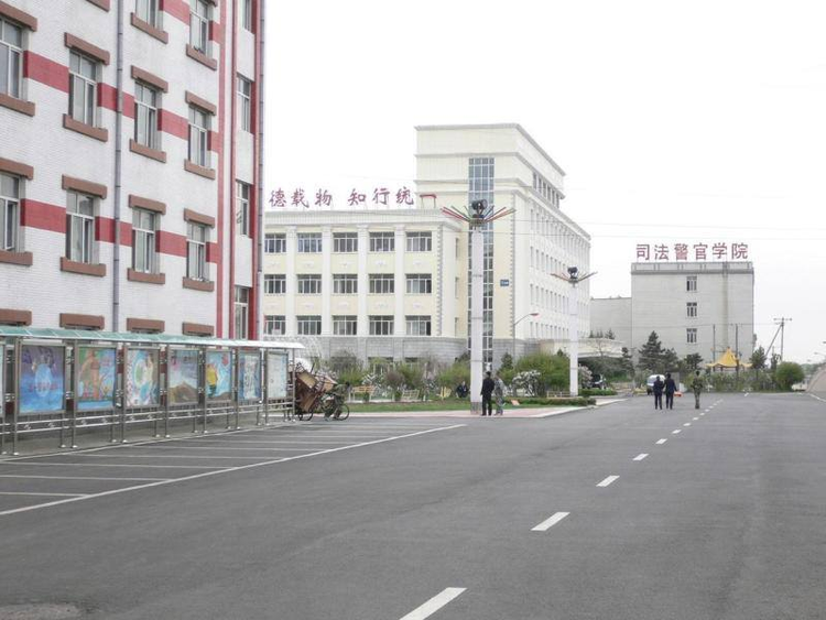 黑龙江司法警官职业学院