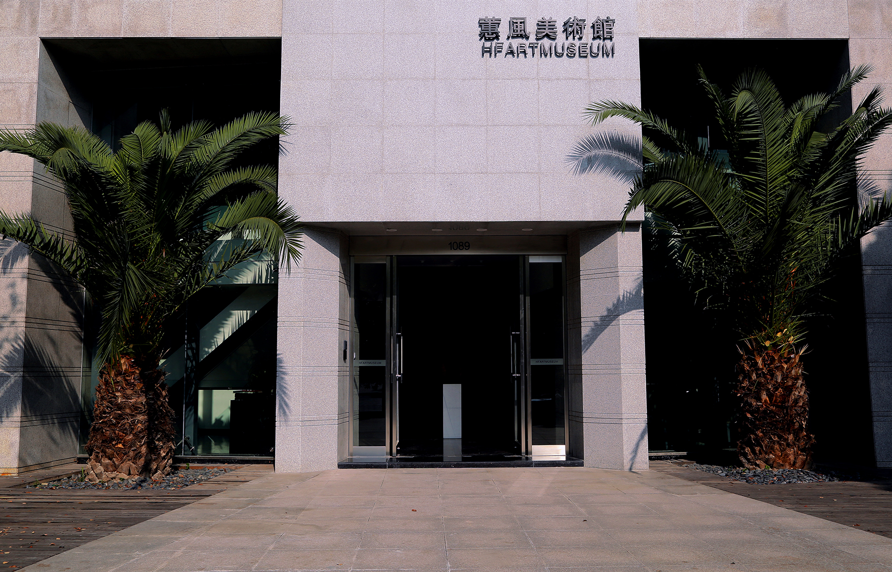 蕙风美术馆