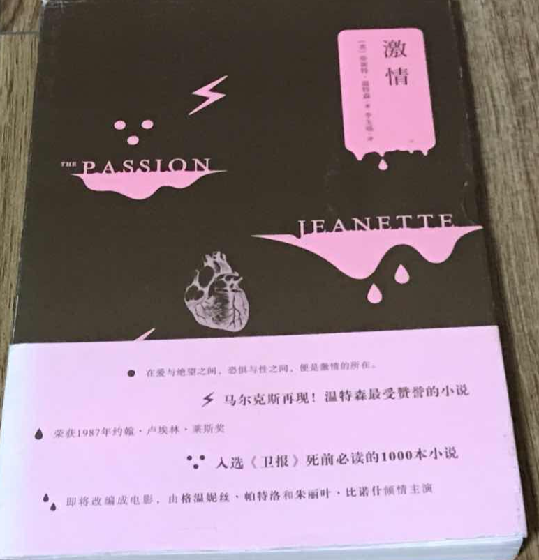 激情