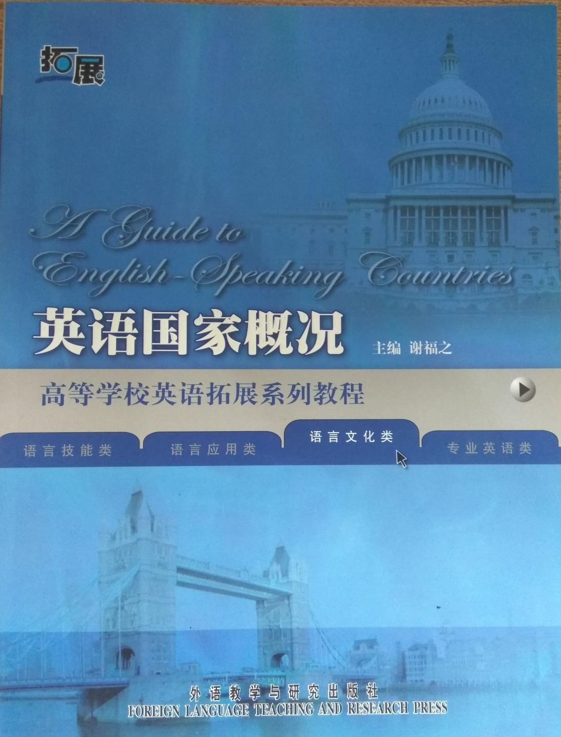 英语国家概况