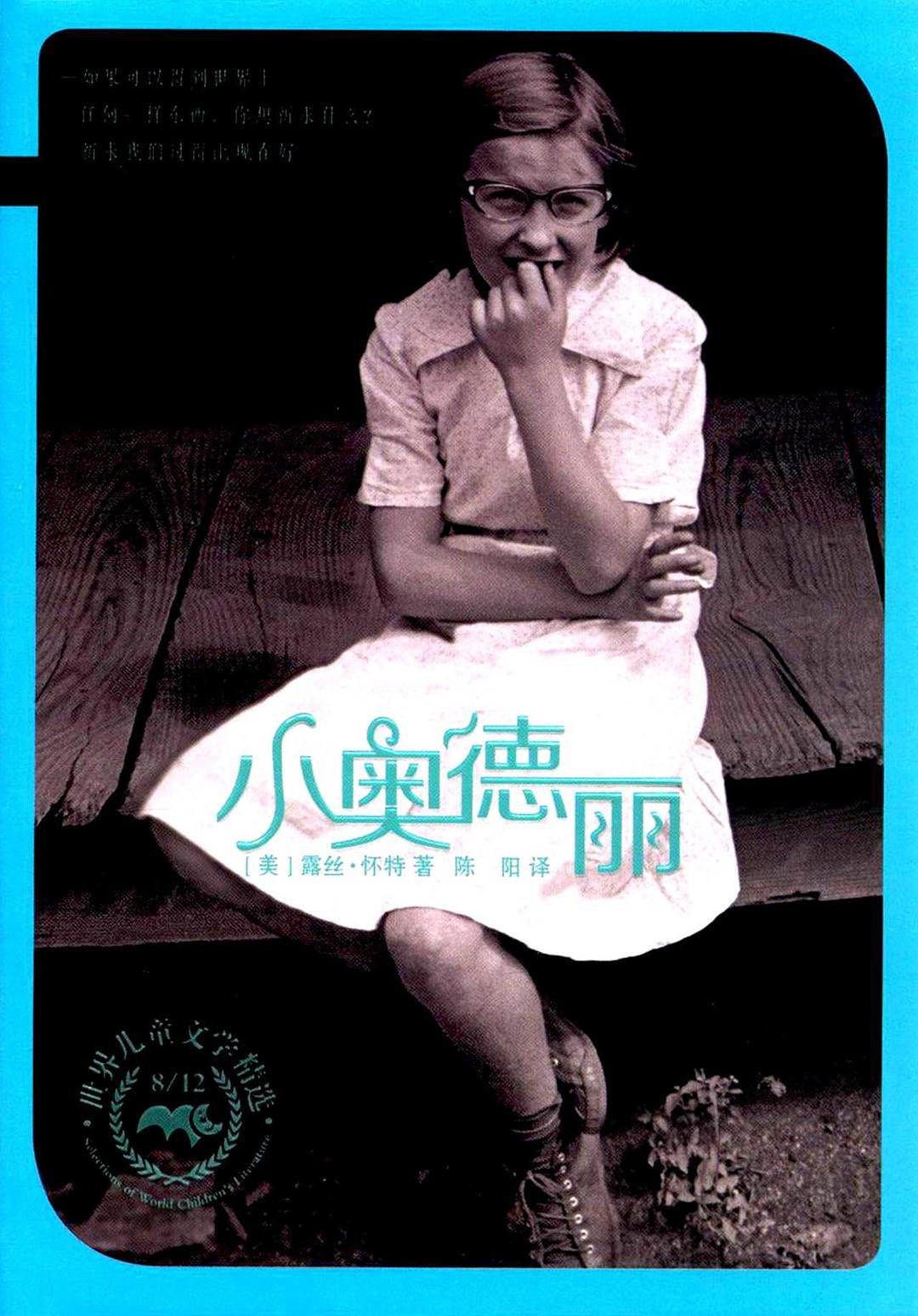 小奥德丽