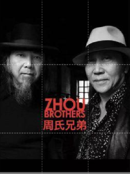 周氏兄弟
