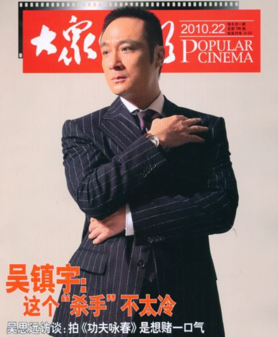 吴镇宇
