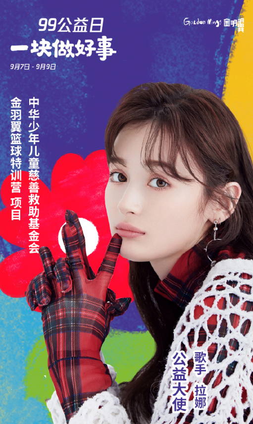 拉娜