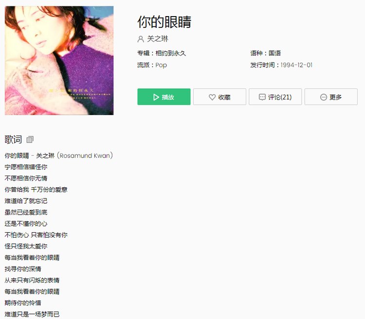 你的眼睛