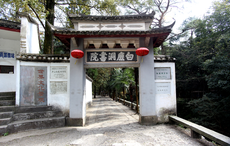 白鹿洞书院.jpeg