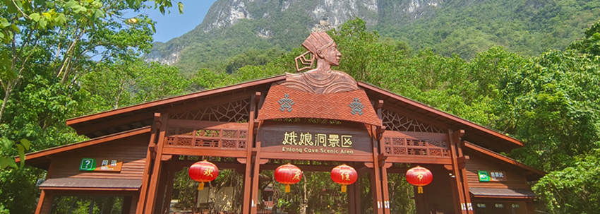 娥仙岭生态文化旅游区