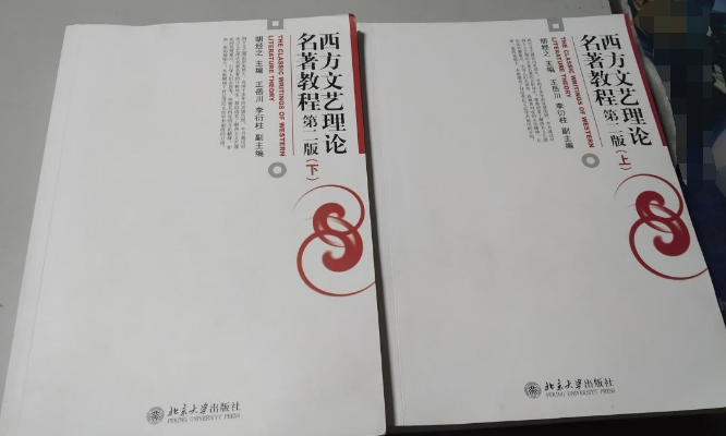 西方文艺理论名著教程