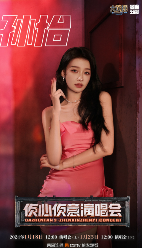 大侦探9侦心侦意演唱会