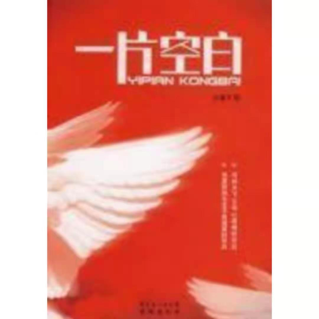 一片空白