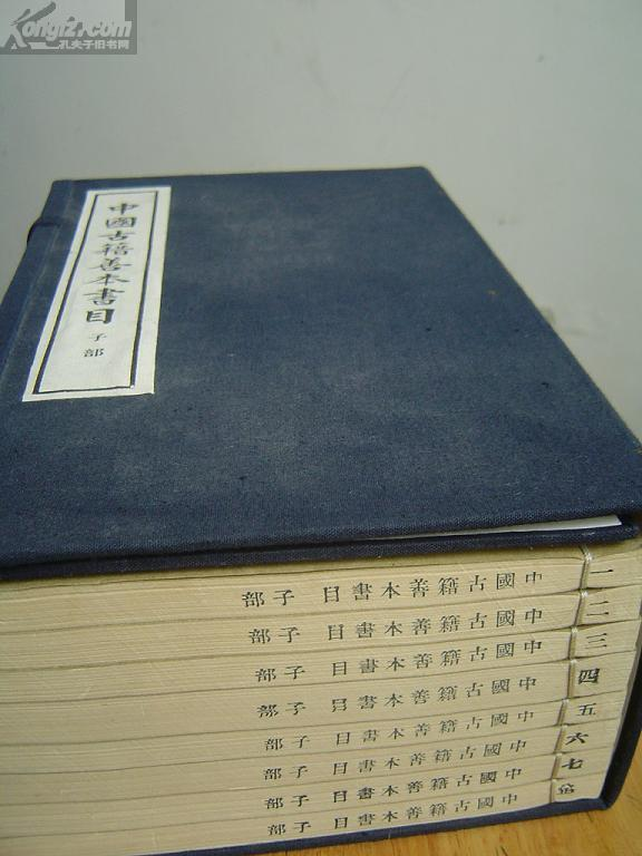子部