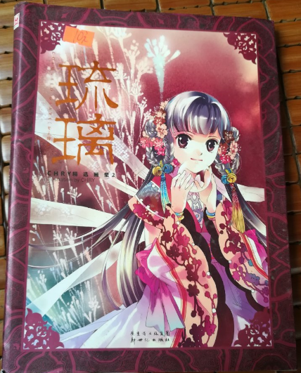 琉璃