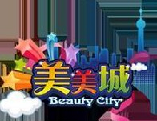 美美城