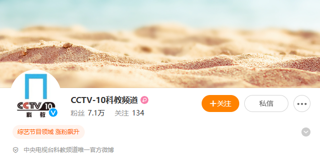 中央电视台科教频道