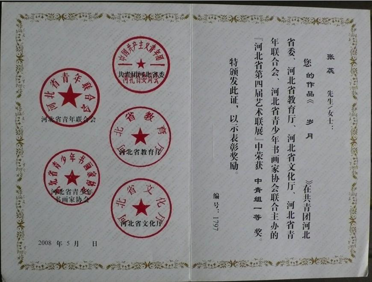 画家张蕊作品——《岁月》获奖