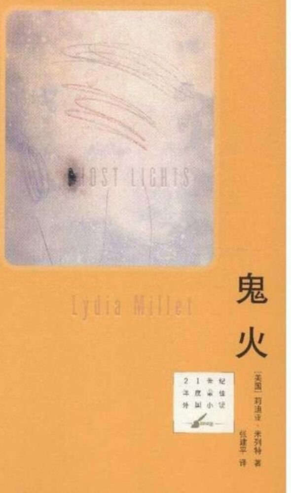 鬼火