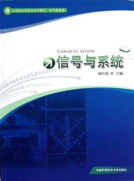 信号与系统