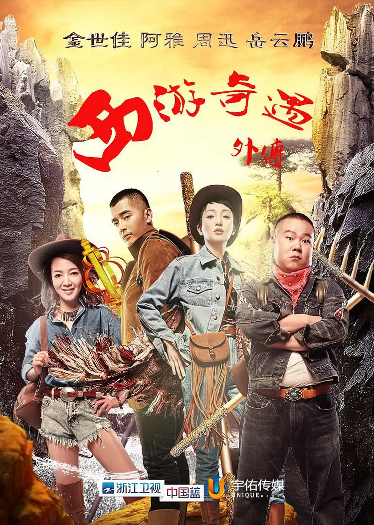 岳云鹏