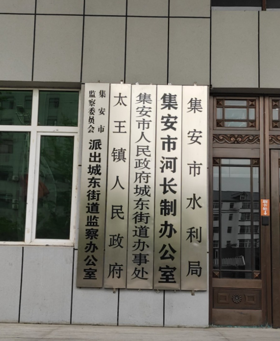城东街道