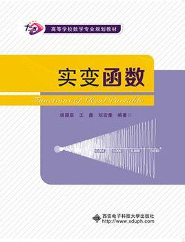 实变函数