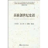 苗族创世纪史话