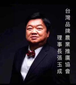 张玉成