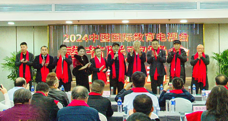 2024中国国际教育电视台春晚