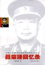 聂荣臻回忆录