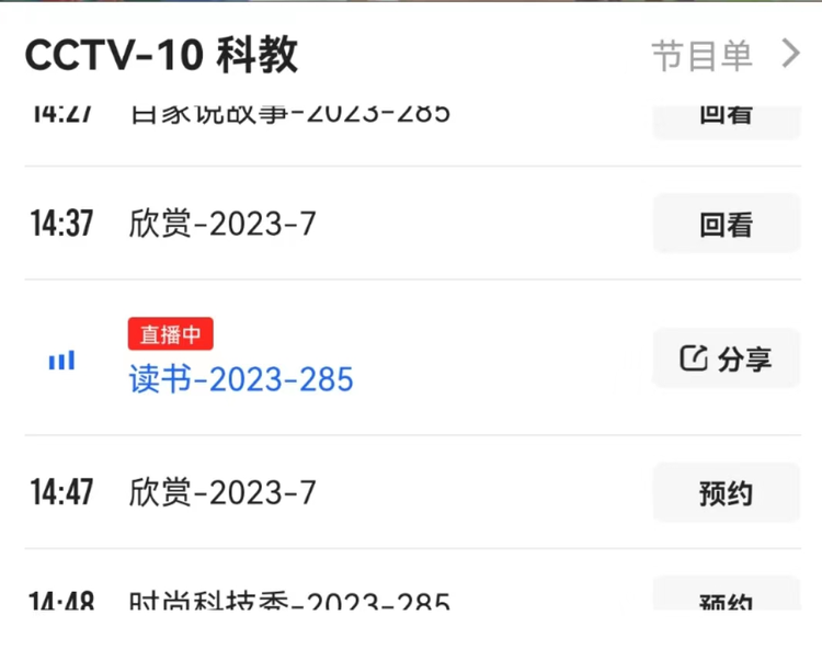 中央电视台科教频道