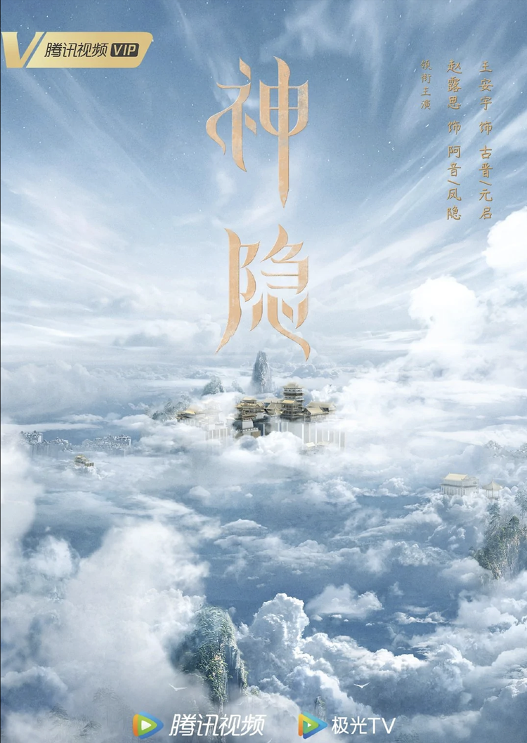 神隐