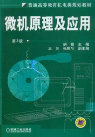 微机原理及应用