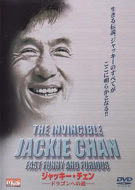 成龙