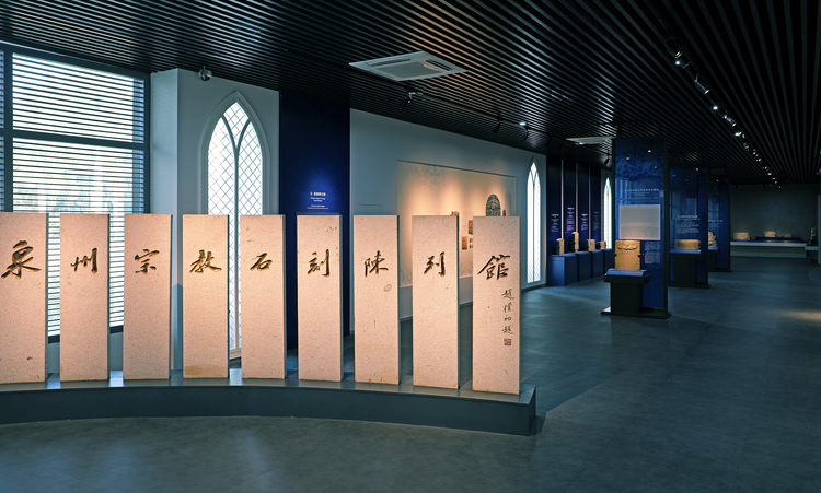 泉州海外交通史博物馆