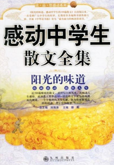 阳光的味道