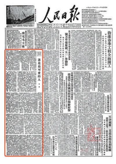 谁是最可爱的人