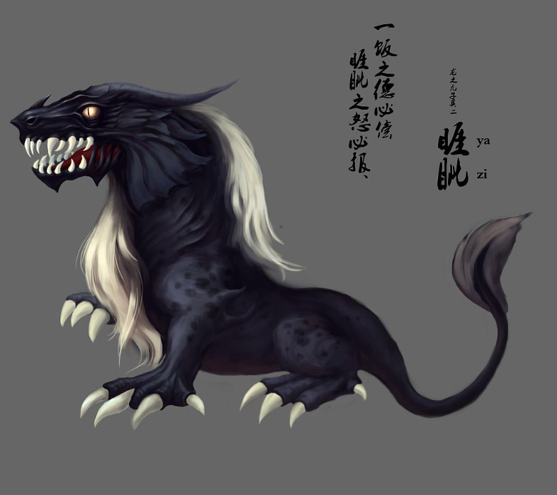 睚眦